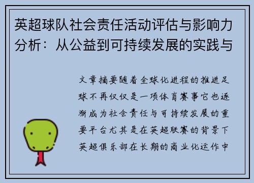 英超球队社会责任活动评估与影响力分析：从公益到可持续发展的实践与挑战