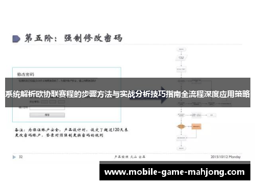 系统解析欧协联赛程的步骤方法与实战分析技巧指南全流程深度应用策略 系统解析欧协联赛程的步骤方法与实战分析技巧指南全流程深度应用策略