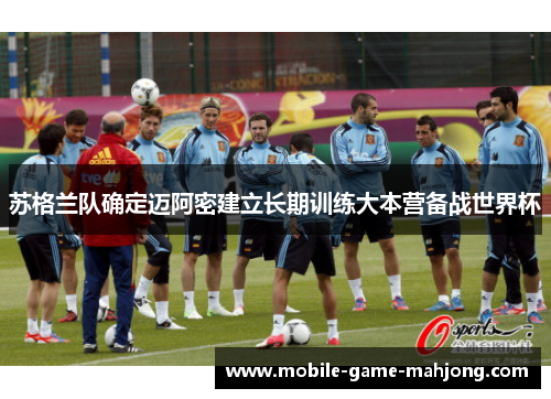 苏格兰队确定迈阿密建立长期训练大本营备战世界杯