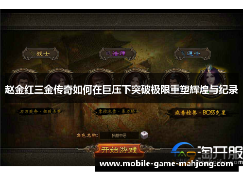 赵金红三金传奇如何在巨压下突破极限重塑辉煌与纪录