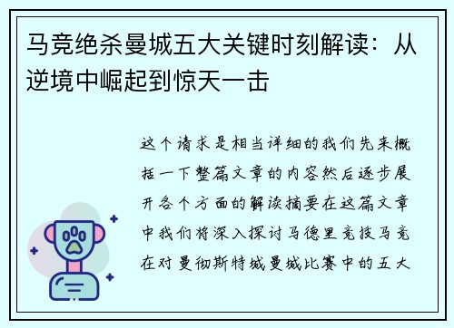 马竞绝杀曼城五大关键时刻解读：从逆境中崛起到惊天一击