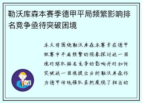 勒沃库森本赛季德甲平局频繁影响排名竞争亟待突破困境 勒沃库森本赛季德甲平局频繁影响排名竞争亟待突破困境