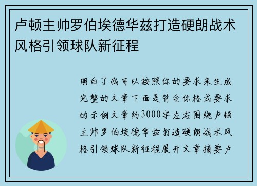 卢顿主帅罗伯埃德华兹打造硬朗战术风格引领球队新征程 卢顿主帅罗伯埃德华兹打造硬朗战术风格引领球队新征程