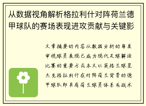 从数据视角解析格拉利什对阵荷兰德甲球队的赛场表现进攻贡献与关键影响 从数据视角解析格拉利什对阵荷兰德甲球队的赛场表现进攻贡献与关键影响